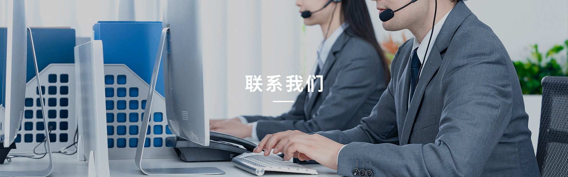 联系我们
